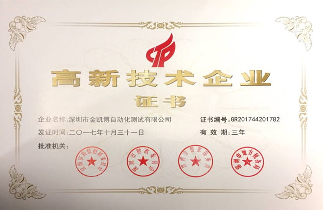 实至名归！热烈祝贺世界杯APP官方下载-2026美加墨世界杯官网上榜国家高新技术企业