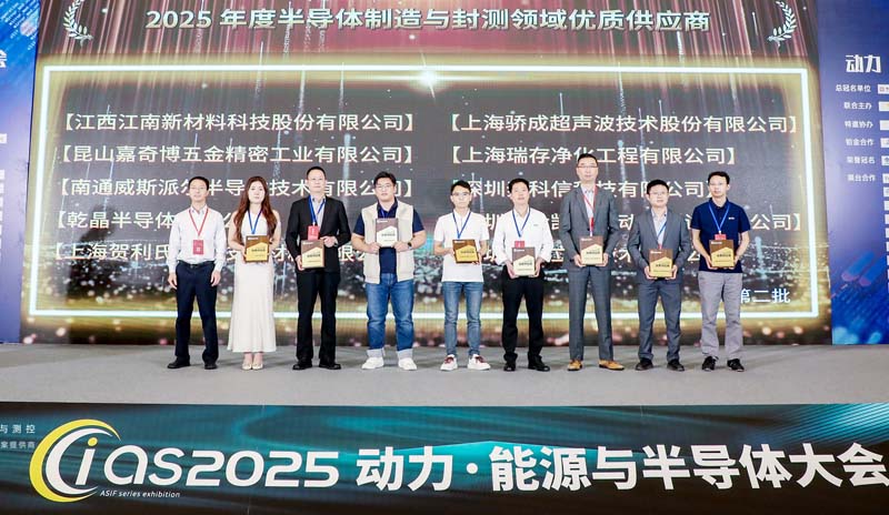 喜讯：世界杯APP官方下载-2026美加墨世界杯官网获评2025年度半导体制造与封测领域优质供应商