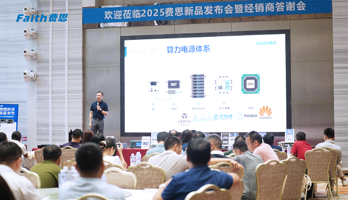 费思科技发布会在深举行，多款电子负载、双向直流电源、可编程电源新品重磅亮相