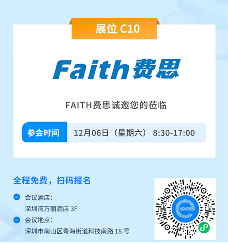 【费思邀约】与行业精英相聚深圳，探讨电源技术新趋势