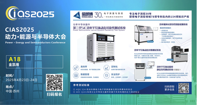 功率半导体测试设备