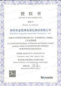 泰克吉时利授权书