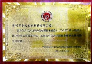 费思泰克荣获大功率开关电源技术规范荣誉