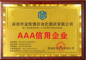 世界杯APP官方下载-2026美加墨世界杯官网自动化荣获3A级信用企业